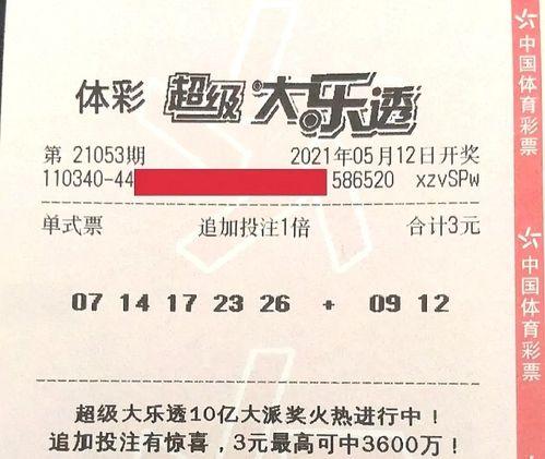 大乐透开奖2o120,幸运时刻再现