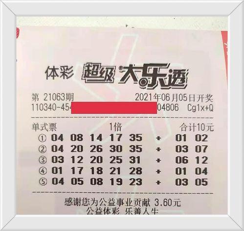 大乐透全部开奖号结果,惊喜连连，幸运儿诞生